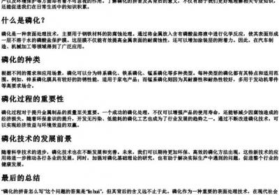 磷化的拼音怎么写.docx免费下载(word版可打印)