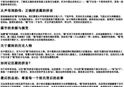 蔺的拼音怎么拼.docx免费下载(word版可打印)