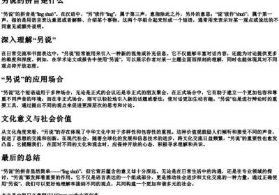 另说的拼音是什么.docx免费下载(word版可打印)