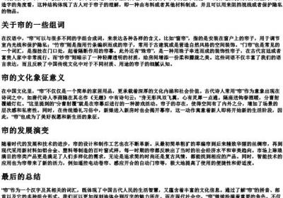 帘的拼音和部首和组词.docx免费下载(word版可打印)
