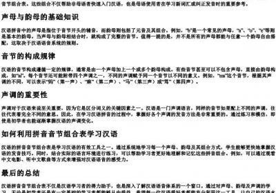 汉语的拼音音节组合表.docx免费下载(word版可打印)