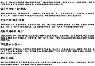淋水的拼音.docx免费下载(word版可打印)
