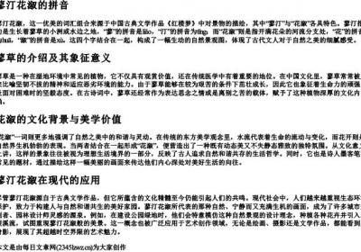 蓼汀花溆的拼音.docx免费下载(word版可打印)