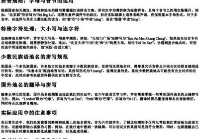 六年级语文路牌地名拼写规则.docx免费下载(word版可打印)