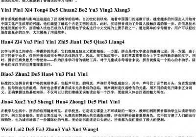 故事的拼音字.docx免费下载(word版可打印)