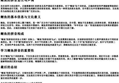 鲤鱼的拼音怎么写声调.docx免费下载(word版可打印)
