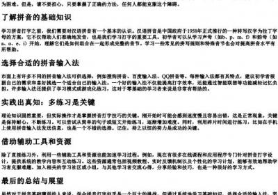 零基础的拼音又不会如何学会打字.docx免费下载(word版可打印)