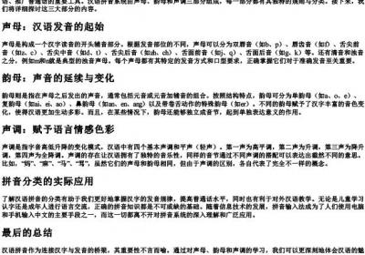 汉语的拼音分类表.docx免费下载(word版可打印)