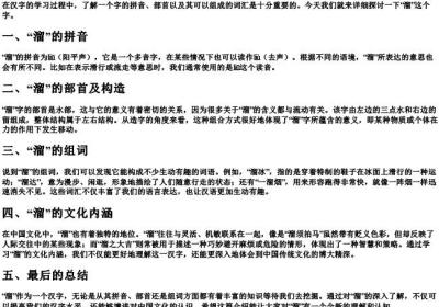 溜的拼音组词和部首.docx免费下载(word版可打印)
