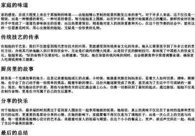 姐姐在做饭的拼音.docx免费下载(word版可打印)
