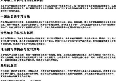 六年级上册拼写地名.docx免费下载(word版可打印)