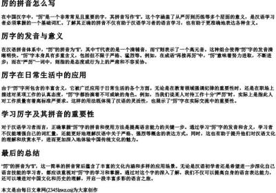厉的拼音怎么写.docx免费下载(word版可打印)