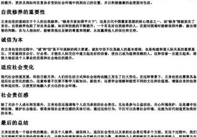立身处世的拼音.docx免费下载(word版可打印)