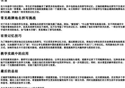 六年级路牌地名的拼写.docx免费下载(word版可打印)