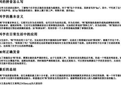 料的拼音怎么写.docx免费下载(word版可打印)