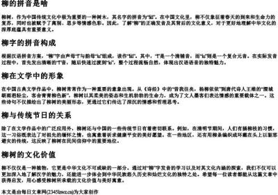 柳的拼音是啥.docx免费下载(word版可打印)