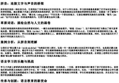 六年级上册草原词语表的拼音.docx免费下载(word版可打印)
