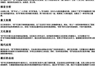 烈的拼音和组词部首.docx免费下载(word版可打印)