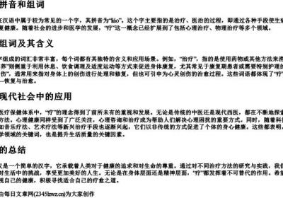 疗的拼音和组词.docx免费下载(word版可打印)