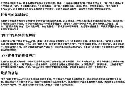 两个的拼音节是什么意思.docx免费下载(word版可打印)