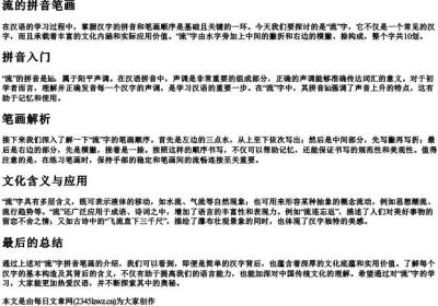 流的拼音笔画.docx免费下载(word版可打印)