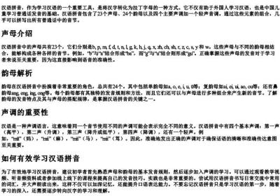 汉语的拼音字母表带声调.docx免费下载(word版可打印)