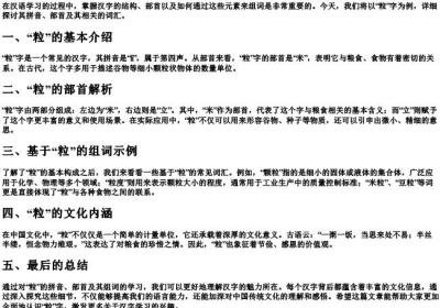 粒的拼音部首组词.docx免费下载(word版可打印)
