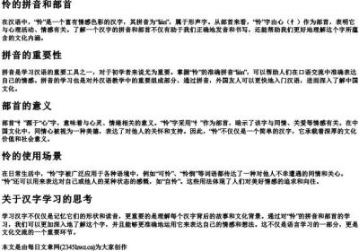怜的拼音和部首.docx免费下载(word版可打印)
