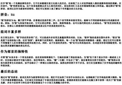 留的拼音组词部首.docx免费下载(word版可打印)