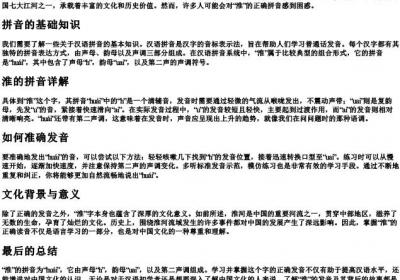 淮的拼音怎样拼.docx免费下载(word版可打印)