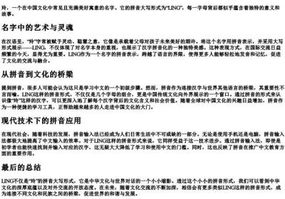 玲的拼音大写字母.docx免费下载(word版可打印)