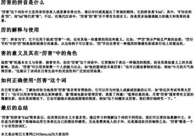 厉害的拼音是什么.docx免费下载(word版可打印)