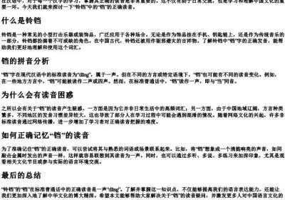 铃铛的铛的拼音是几声.docx免费下载(word版可打印)