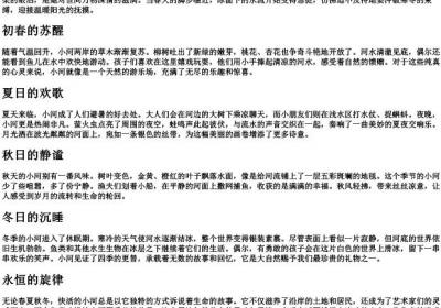 快活的小河的拼音.docx免费下载(word版可打印)