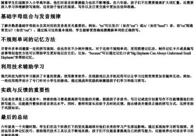 六年级拼写规则.docx免费下载(word版可打印)
