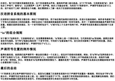 六的拼音为什么声调在u.docx免费下载(word版可打印)