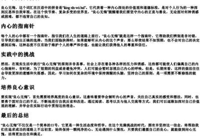 良心无悔的拼音.docx免费下载(word版可打印)