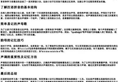 汉语的拼音背诵口诀.docx免费下载(word版可打印)