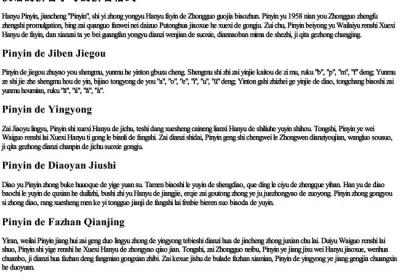 汉语的拼音字母的拼音格式.docx免费下载(word版可打印)
