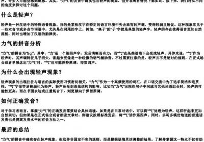 力气的拼音是轻声吗.docx免费下载(word版可打印)