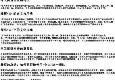 令人的拼音怎么写.docx免费下载(word版可打印)