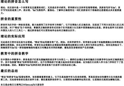 理论的拼音怎么写.docx免费下载(word版可打印)