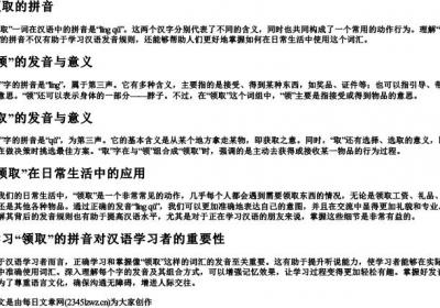 领取的拼音.docx免费下载(word版可打印)