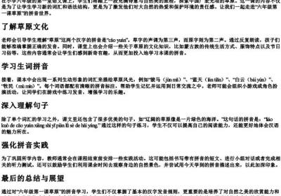六年级第一课草原的拼音.docx免费下载(word版可打印)