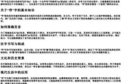 帘的拼音怎么写.docx免费下载(word版可打印)