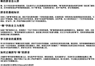琳的拼音怎么拼.docx免费下载(word版可打印)