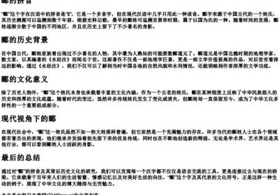 郦的拼音.docx免费下载(word版可打印)