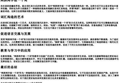 两拼两字组一个词.docx免费下载(word版可打印)