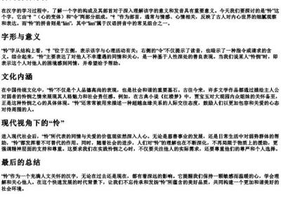 怜的拼音部首.docx免费下载(word版可打印)