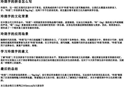 玲珑字的拼音怎么写.docx免费下载(word版可打印)